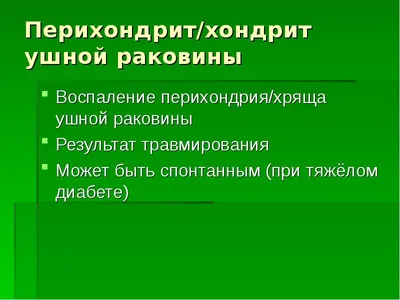 Заболевания наружного уха, острый средний отит, мастоидит презентация,  доклад, проект