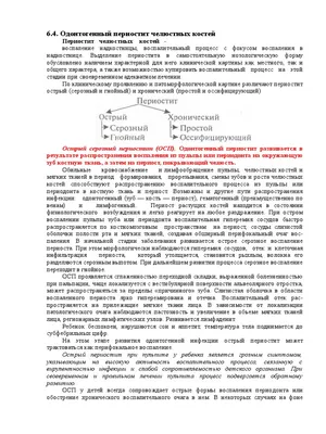 Периостит челюсти: этиология, патогенез, лечение, симптомы, причины, МКБ-10