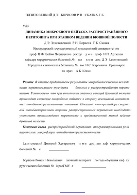 Перитонит - диагностика и лечение в Москве. Консультация врача.