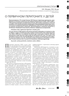 Динамика микробного пейзажа распространённого перитонита при этапном  ведении бюшной полости – тема научной статьи по клинической медицине  читайте бесплатно текст научно-исследовательской работы в электронной  библиотеке КиберЛенинка