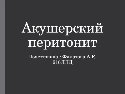 ПАТОЛОГОАНАТОМИЧЕСКИЕ ИЗМЕНЕНИЯ ПРИ ВИРУСНОМ ПЕРИТОНИТЕ КОШЕК – тема  научной статьи по ветеринарным наукам читайте бесплатно текст  научно-исследовательской работы в электронной библиотеке КиберЛенинка