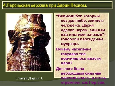 Решения | 8. Персидская держава (VI-IV вв. до н. э.), стр. 10 — История  Древнего мира, 5 класс | Супер Решеба