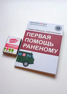 Инструкция по использованию аптечки для оказания первой помощи пострадавшим  в дорожно-транспортных происшествиях (автомобильной) (утв. профильной  комиссией Министерства здравоохранения РФ по направлению \"Первая помощь\",  (Протокол от 9 октября 2020 г.))