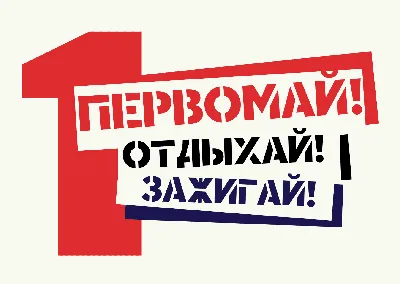 Первомай – МБУК «Районное межпоселенческое централизованное клубное  объединение» Нанайского муниципального района