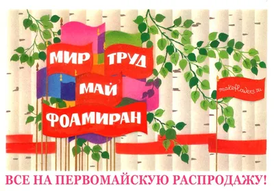 🎈Первомай — отличный праздник! 🔆От него веет теплом, энергией, бодростью.  Хорошего Вам настроения, солнечной теплой погоды и приятных… | Instagram