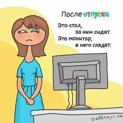 Сегодня первый день отпуска! | Пикабу