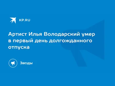 Когда вызывают на работу в первый день отпуска. | Пикабу