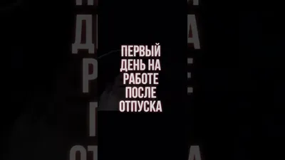 Как отпустить сотрудника в отпуск завтра — Контур