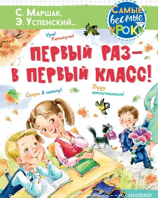 Плакат А2 Первый раз в первый класс! 440х596 10 экз. 0800733