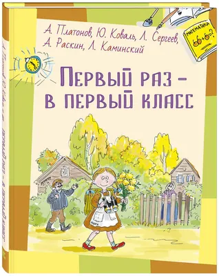 Гирлянда праздничная, 300 см, \"Первый раз в первый класс!\", Мир  Поздравлений, 71066, Код 880 от магазина Альфанит в Кунгуре