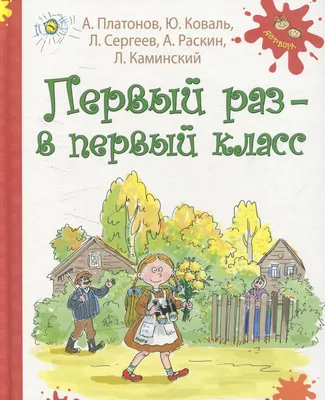 Первый раз в первый класс. Фоторепортаж со школьной линейки