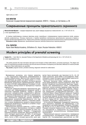 Скрининг 1 триместра в Ярославле - цены на скрининг при беременности -  «Юнона»