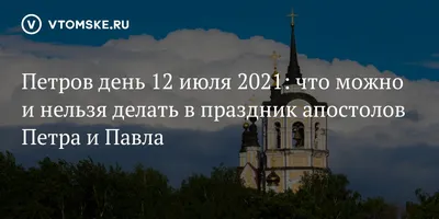 Петров пост 2024: какого числа начинается и заканчивается, история и  традиции