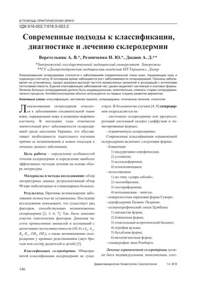 Случай остеопойкилии у пациентки с системной склеродермией – тема научной  статьи по клинической медицине читайте бесплатно текст  научно-исследовательской работы в электронной библиотеке КиберЛенинка