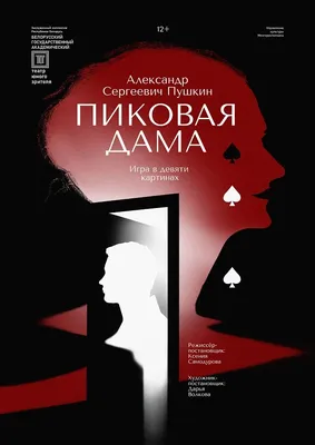 Краткое содержание · П. Чайковский «Пиковая дама» · Опера · Репертуар ·  Челябинский государственный академический театр оперы и балета им.  М.И.Глинки