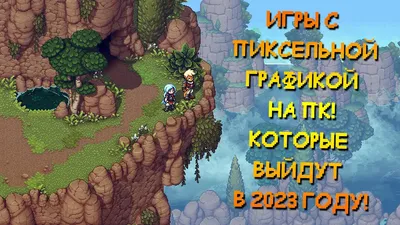 Пиксельные игры - лучшие игры с пиксель -артом на ПК, топ популярных  стрелялок и хорроров