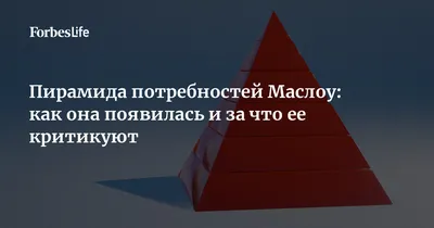 пирамида маслоу, изолированная на белом фоне. социальные концепции с пятью  уровнями иерархии потребностей человека Иллюстрация штока - иллюстрации  насчитывающей конспектов, персона: 237845481