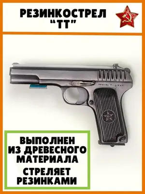 ДТК для пистолета ТТ, Лидер купить в iShooter