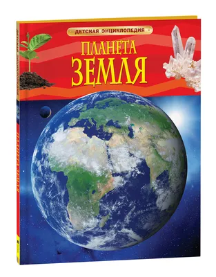 Планета Земля: уникальна во всей Вселенной - origins.org.ua