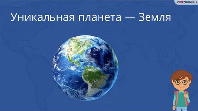 НОД «Планета Земля» (7 фото). Воспитателям детских садов, школьным учителям  и педагогам - Маам.ру