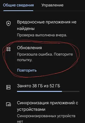 Возникла проблема с обновлением приложений в Google Play Market. - Форум –  Google Play