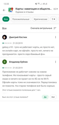 Не отображаются карты Google на Galaxy s10 - Форум – Google Карты