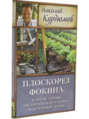 Купить Плоскорез Фокина Полотик малый с черенком в комплекте в  Санкт-Петербурге | Плоскорезы