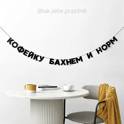 Кофейку на утро