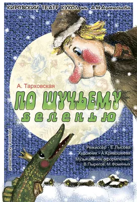 Сказка «По щучьему велению», которую снимали в Пермском крае, стала лидером  кинопроката в России - 31 октября 2023 - 59.ru