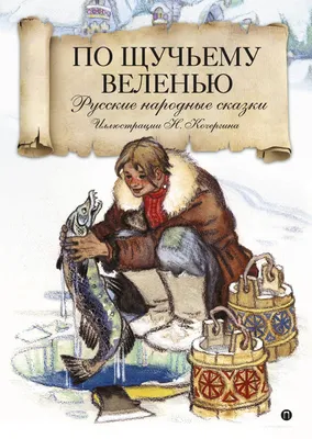 По щучьему велению» в 2023 году: актеры, сюжет, отзыв, стоит ли смотреть  сказку