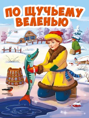 Поделка По щучьему велению №274496 - «Зимняя сказка» (25.12.2021 - 13:13)