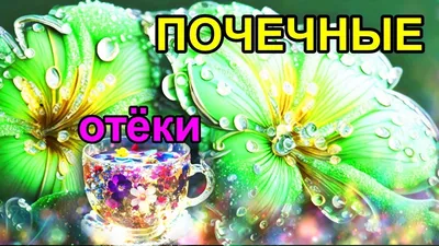 Лечение отеков ног: средства, препараты и методы. Что делать и как снять  отечность ног?