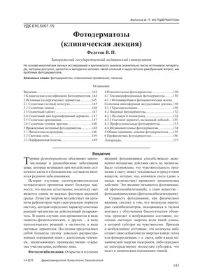 Лекция № 2 для студентов 4 курса педиатрического факультета Зудящие д