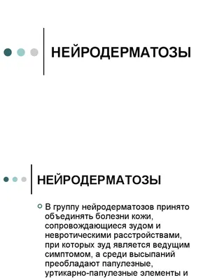 Почесуха взрослых (пруриго) по всем вопросам Вам ответят в опытной клинике  ID-CLINIC Санкт-петербург