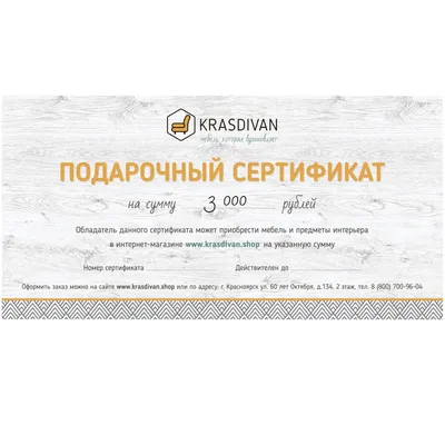 Подарочный сертификат на 3000 руб из каталога Подарочные сертификаты