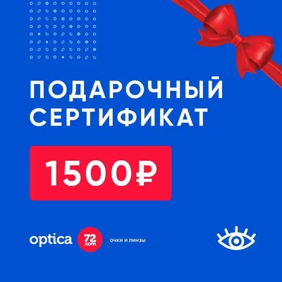 ПОДАРОЧНЫЙ СЕРТИФИКАТ на 1000 рублей