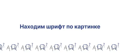 Как определить шрифт на странице сайта: лучшие методы и инструменты