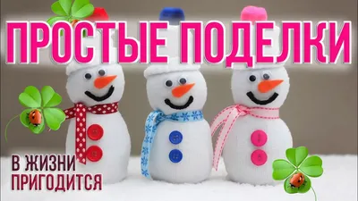 🎄🎅 Новогодние поделки – идеи украшений на праздник и подарки на Новый год  своими руками - YouTube