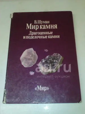 Поделочные камни различной формы, Смотреть, камень, Разные формы фон  картинки и Фото для бесплатной загрузки