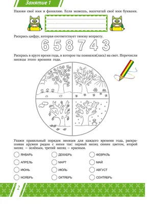 Курсы подготовки к школе для детей 6-7 лет в Смоленске