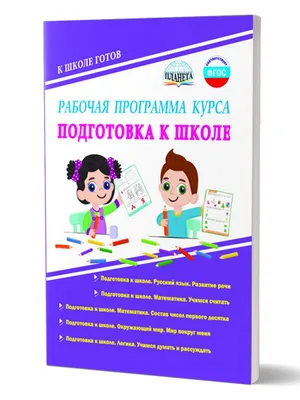 Полный курс подготовки к школе Мария Жукова - купить книгу Полный курс подготовки  к школе в Минске — Издательство Умка на OZ.by