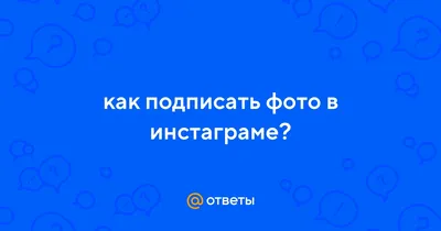 Как подписать фото с цветами: 100+ фраз