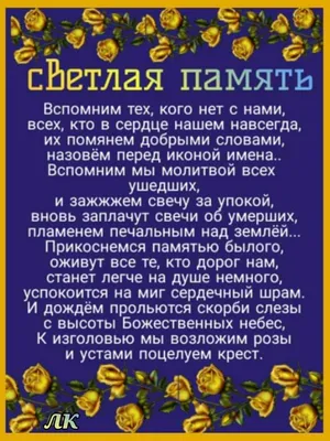 Покровская Родительская Суббота 10 Октября 2021! 🙏 СВЕТЛАЯ ПАМЯТЬ УШЕДШИМ!  Помним Любим Скорбим... - YouTube