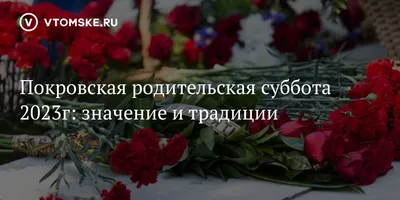 7 октября 2023 года — Покровская родительская суббота — Свято-Успенский  кафедральный собор Трифонова мужского монастыря г. Кирова