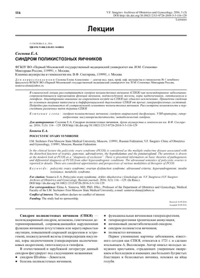 Синдром поликистозных яичников - причины, симптомы, диагностика, лечение и  профилактика