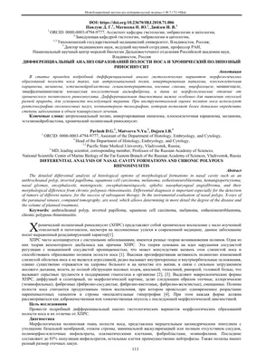 Удаление полипов полости носа дистантным действием лазерного излучения –  тема научной статьи по клинической медицине читайте бесплатно текст  научно-исследовательской работы в электронной библиотеке КиберЛенинка