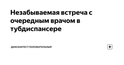 Вы первая мать, которая спорит со мной из-за пробы Манту и не соглашается  на медотвод» - Аналитический интернет-журнал Власть