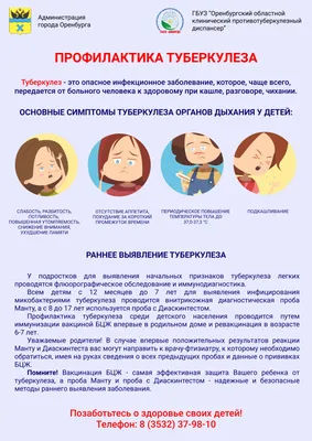 Информация о туберкулезе | Детский сад №227