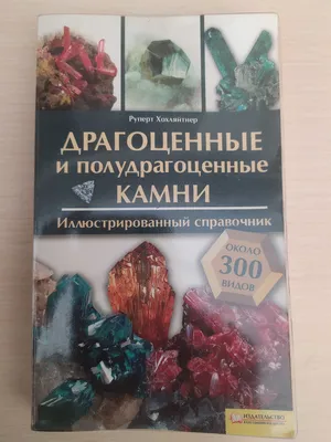 Полудрагоценные камни: виды, названия, цвета | Онлайн-журнал ювелирного  интернет-магазина Линии Любви