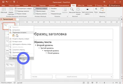 Настройка фона в PowerPoint | Блог студии Visualmethod.ru